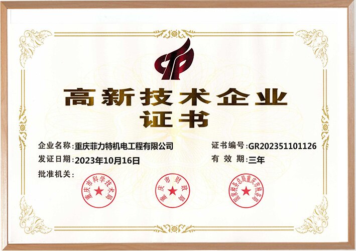 公司新聞｜喜訊！我司榮獲“高新技術(shù)企業(yè)”稱號