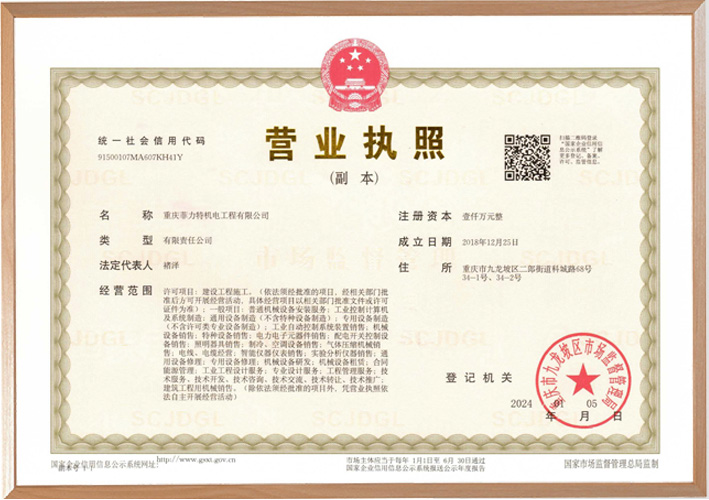 菲力特營業(yè)執(zhí)照.jpg