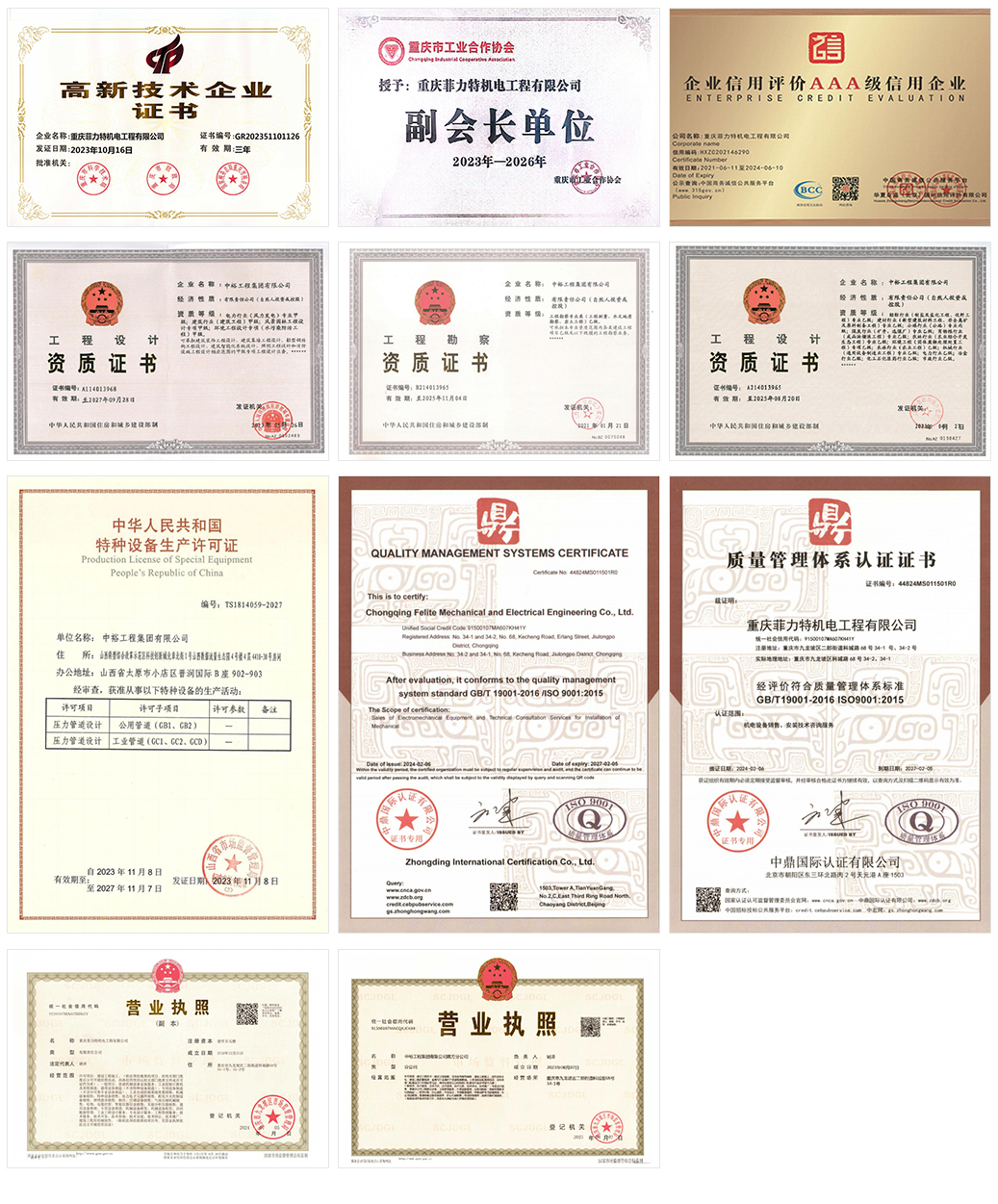 資質(zhì)榮譽