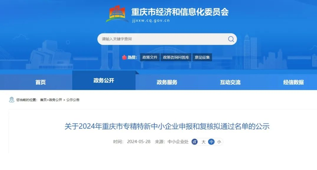 重慶菲力特機電躋身"專精特新"企業(yè)行列，實力再獲認可！